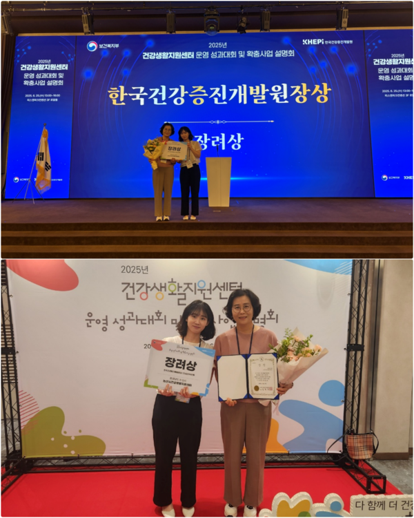 논산시가  2025년 전국 건강생활지원센터 성과대회에서 장려상을 수상했다.(사진제공=논산시).