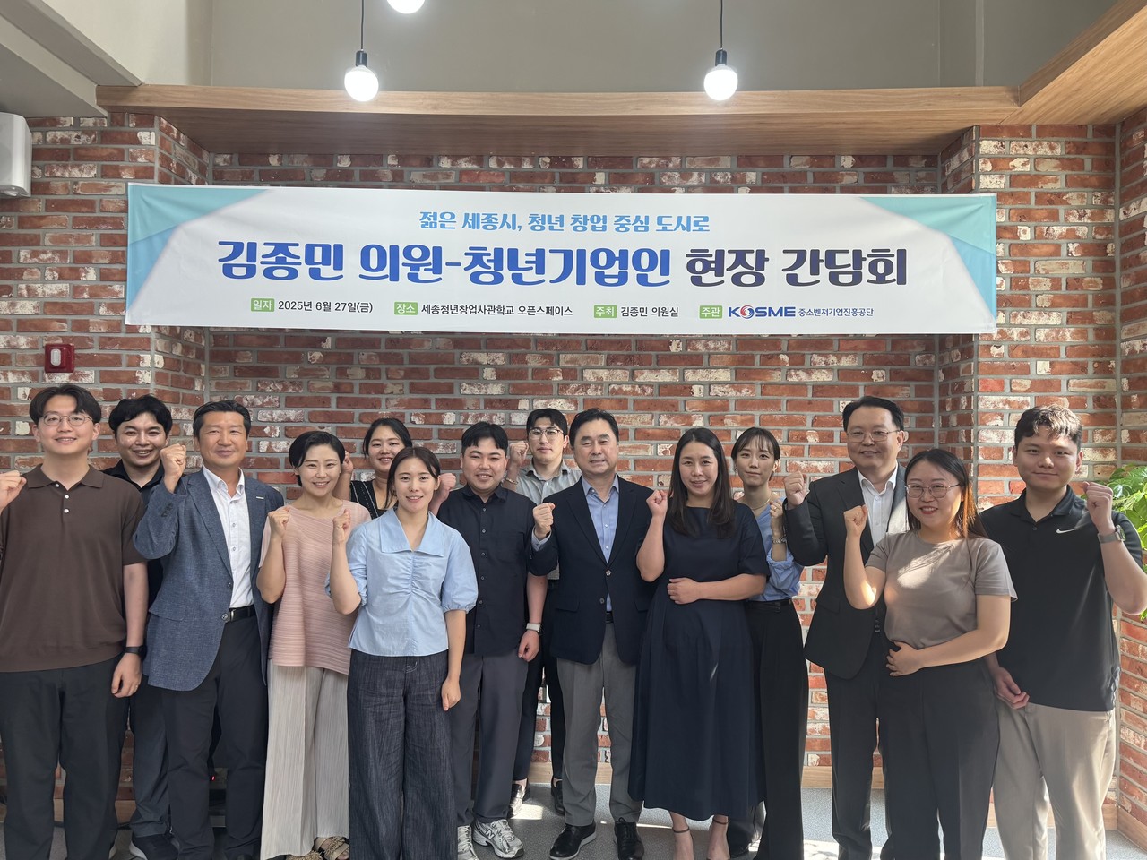 중진공 세종본부가 27일 세종청년창업사관학교에서 김종민 의원 초청 ‘세종시 청년창업 활성화 간담회’를 진행했다.(사진제공=중소벤처기업진흥공단 세종본)