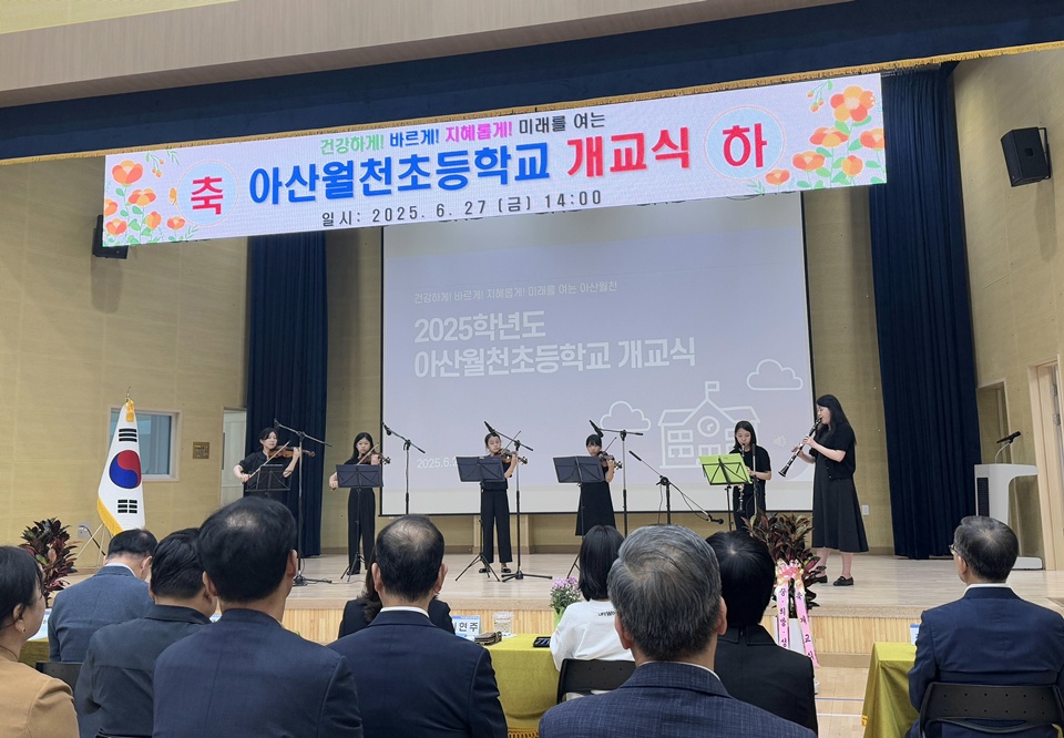 지난 27일 아산월천초등학교 개교식 개최(사진제공=아산교육청)