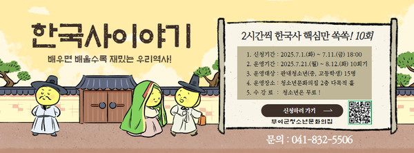 부여군 청소년문화의집, 한국사능력검정시험 대비반 운영