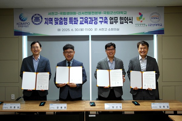 서천고등학교는 지난 6월 30일 지역 맞춤형 특화 교육과정 운영 기반을조성하기 위해 국립생태원, 신서천발전본부, 국립군산대학교(해양생물자원학과, 이차전지에너지학부)와 업무협약을 체결했다.(사진제공=서천교육지원청)