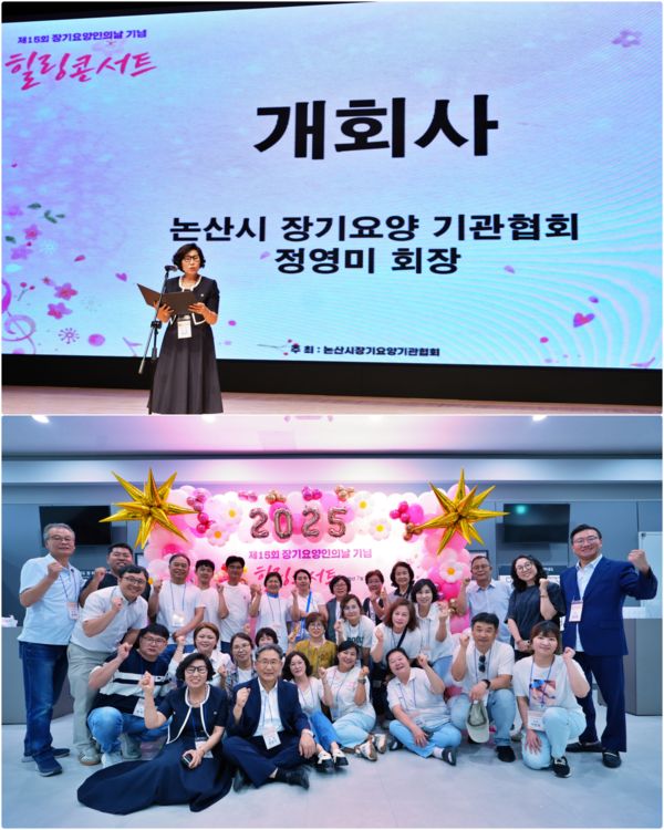 충남 논산시 장기요양기관재가협회와 장기요양기관시설협회가 공동 주최·주관한 ‘2025년 장기요양인의 날’ 행사가 2일 논산아트센터에서 개최됐다.(사진 전현민 기자)