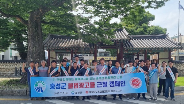 홍성군은 지난 3일 사단법인 충남옥외광고협회 홍성군지부 회원들과 함께 홍성 시가지에서 불법 광고물 근절 거리 캠페인을 벌였다. (사진제공=홍성군)