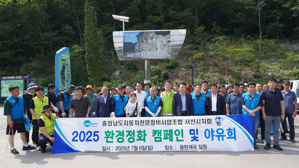 충남 자동차전문정비사업조합 서산시지회 환경정화 기념촬영 모습(사진제공=서산시)