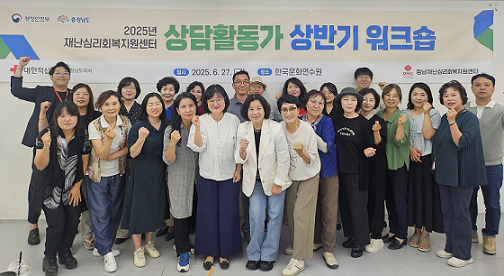 충남 재난심리회복지원센터는 최근 공주시 소재 한국문화연수원에서 활동가 30명과 함께 상반기 워크숍을 실시했다고 밝혔다. 이번 워크숍에서는 활동가의 소진 예방을 위한 아로마 힐링명상 프로그램을 한국문화연수원 위탁으로 진행해 활동가들의 정서 안정과 휴식의 시간을 제공했다.