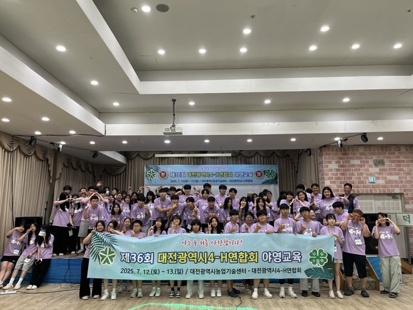 대전농업기술센터는 12~13일 충남 태안군 일원에서 제36회 대전시 4-H연합회 야영교육을 진행했다고 밝혔다. 이번 행사엔 청년 4-H회원과 학생회원, 지도교사, 4-H본부 관계자 등 130여 명이 참가해 1박 2일간 화합을 다졌다. 참가자들은 명랑운동회, ‘크로바의 밤’ 봉화식, ‘크로바의 향연’ 재능공연, 환경정화 활동 등을 함께하며 4-H정신인 지(智)·덕(德)·노(勞)·체(體) 가치를 직접 실천했다. 한편 대전시 4-H연합회는 현재 청년회원 35명, 학생회원 652명(6개교)으로 구성돼 있으며, 농업에 대한 올바른 가치관 함양과 지역사회 봉사활동 등 활발한 활동을 이어가고 있다.