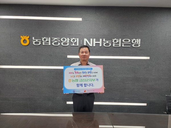 농엽중앙회 금산군 지부 인구문제 인식개선 릴레이 캠페인 사진 (사진제공=금산농협)