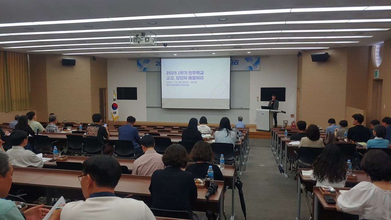 충남교육청은 15일 아산 캠코인재개발원에서 2025학년도 1학기 민주학교 교감과 업무 담당자 배움자리를 개최했다. (사진제공=충남교육청)