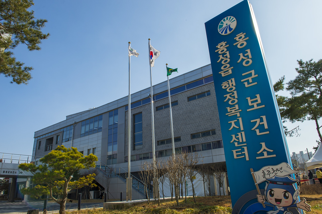 홍성군보건소 전경. (사진제공=본사DB)