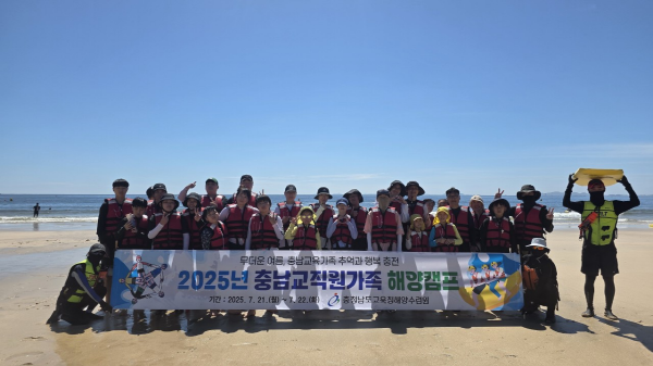 충청남도교육청해양수련원, ‘2025 교직원 가족 해양캠프’ (사진제공= 보령교육지원청)