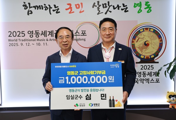 영동군 자매도시인 전북 임실군 심민 군수(사진왼쪽)가 지난 23일 영동군청을 방문해 고향사랑기부금 100만 원을 기탁했다. (사진제공=영동군)