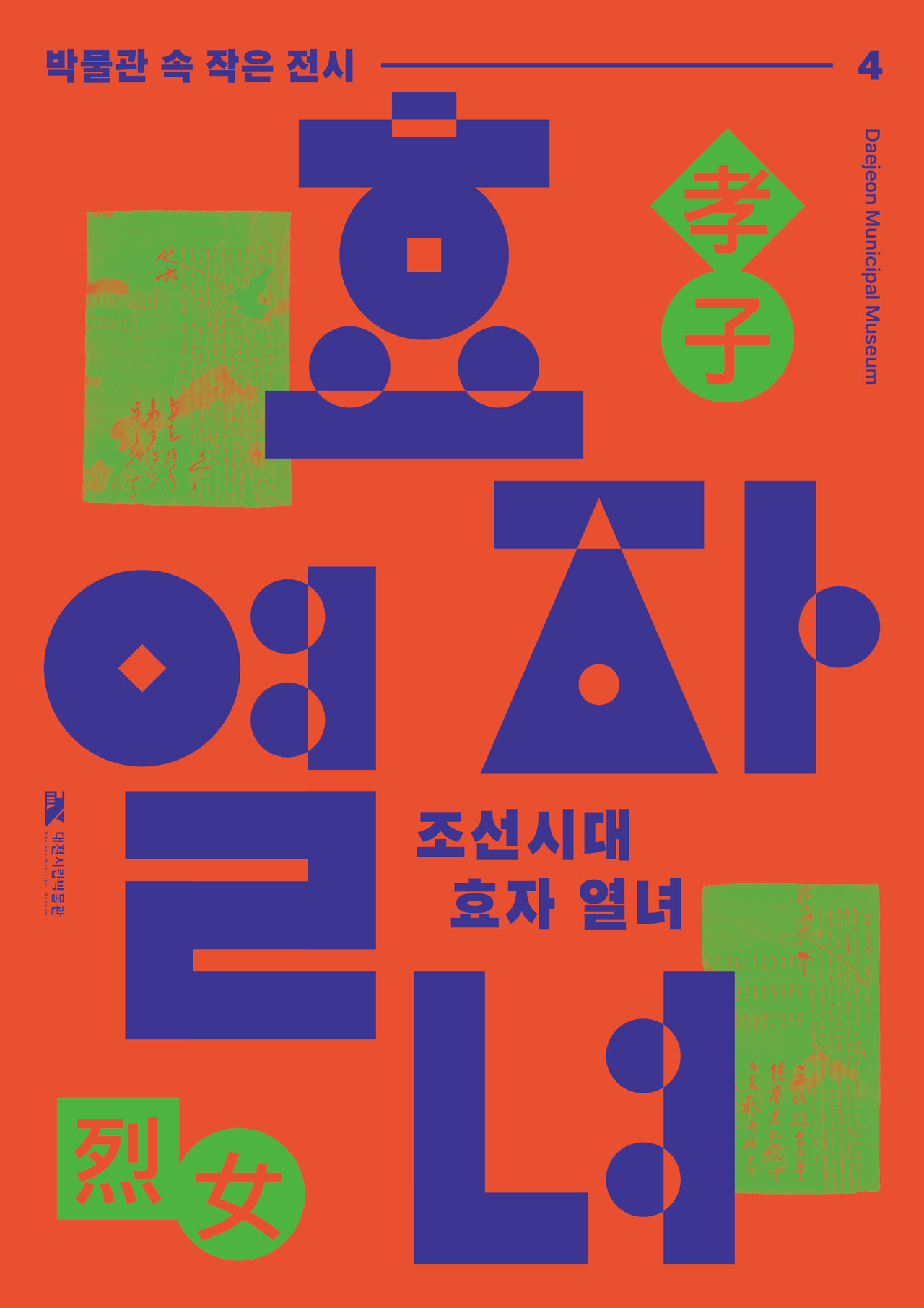 대전시립박물관은 오는 30일부터 박물관 속 작은 전시 행사로 '정려 포상 청원문서'를 소개한다.(자료제공=대전시립박물관)