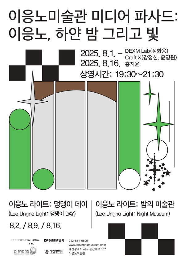 이응노미술관이 오는 8월 1일부터 16일까지 대전 0시 축제와 연계해 야간 미디어 파사드 전시 ‘2025 이응노미술관 미디어 파사드: 이응노, 하얀 밤 그리고 빛’을 선보인다.(사진제공=이응노미술관)