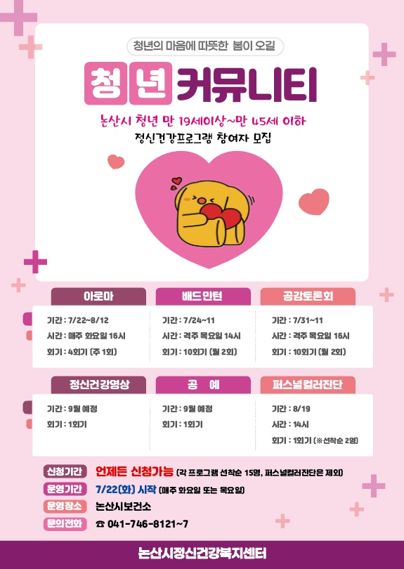 논산시에서 ‘2025년 하반기 청년 커뮤니티 프로그램’이 올해 11월까지 운영한다.(사진제공=논산시)