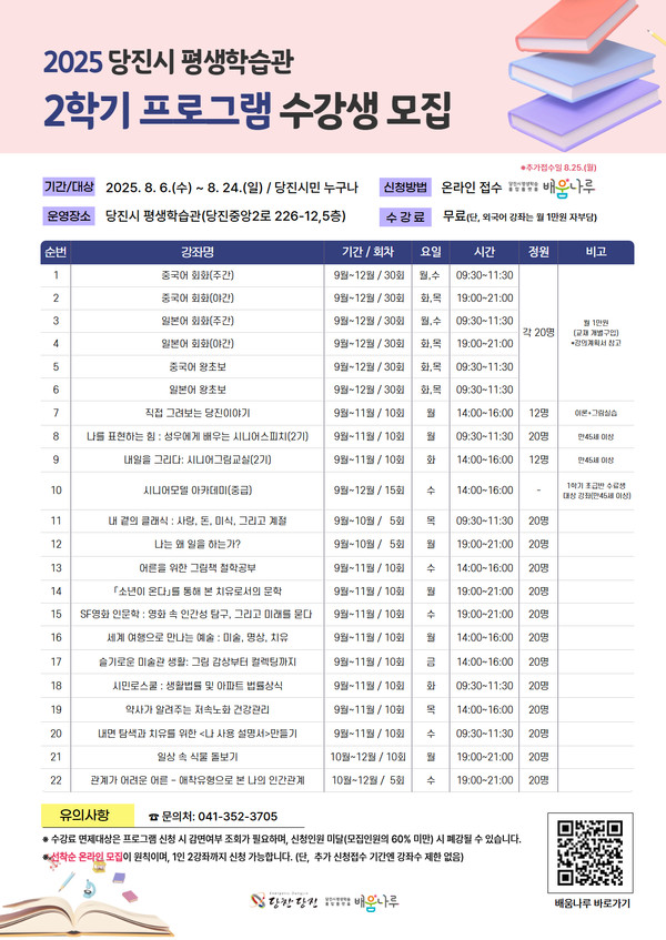 평생학습프로그램 운영표 (사진제공=당진시)