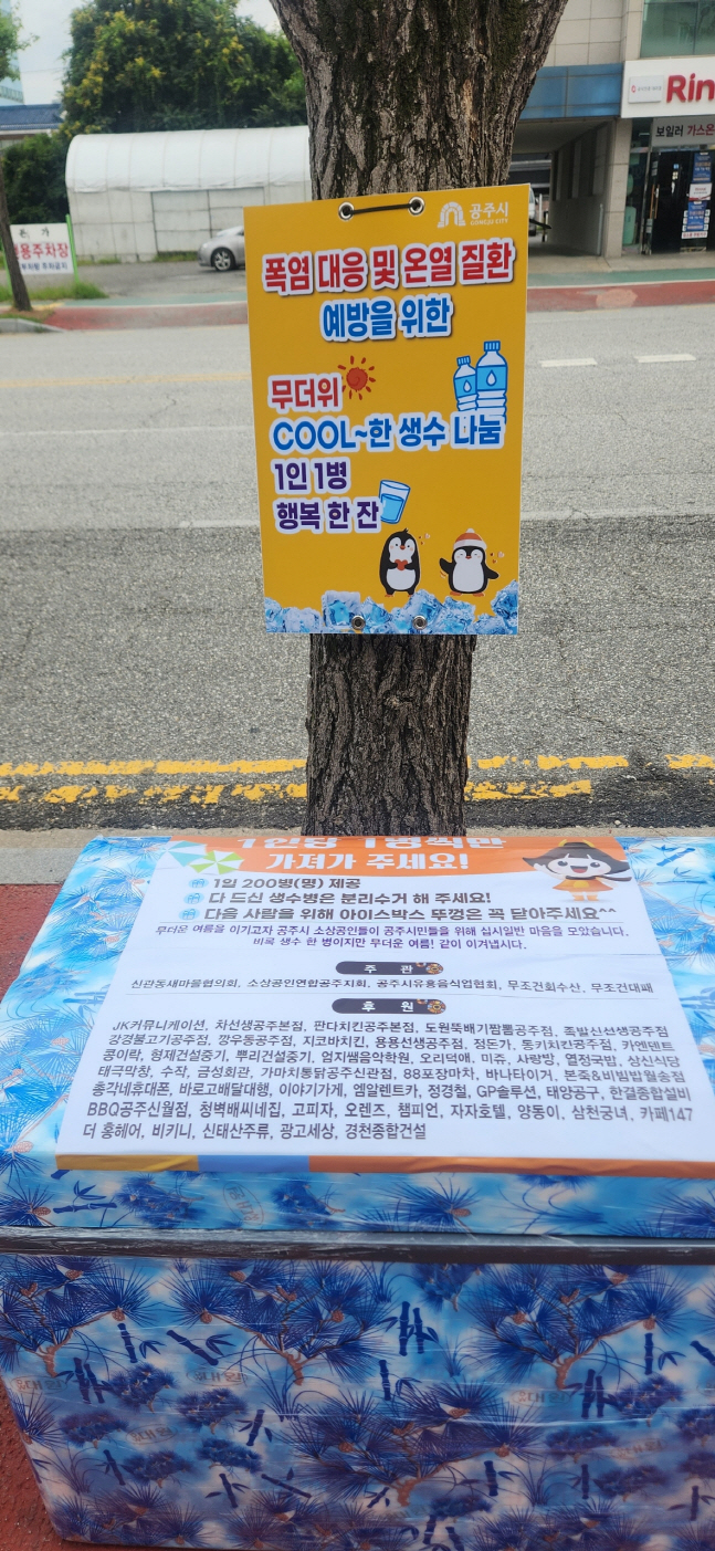 충남 공주시 신관동 지역 단체 및 상인들이 시민과 방문객의 폭염피해와 온열 질환 예방을 위해 무료 생수 나눔에 적극 참여했다. (사진제공=공주시)