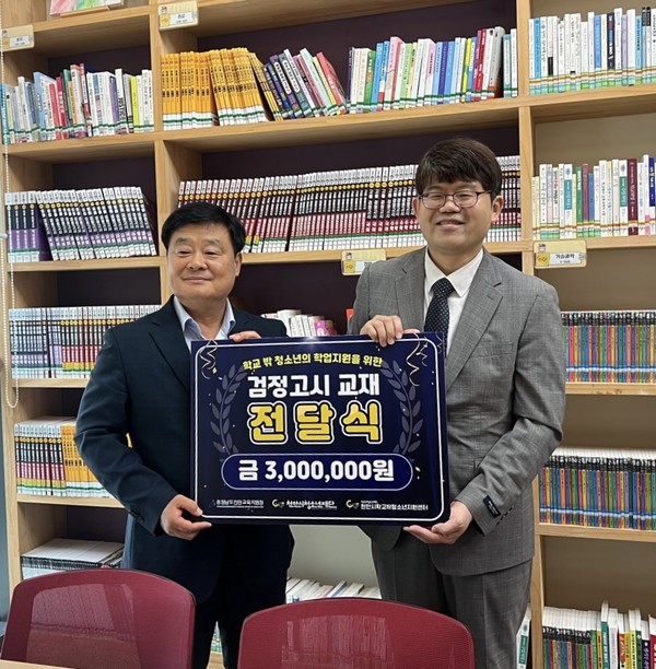 천안시학교밖청소년지원센터와 충청남도천안교육지원청이 교재 전달식을 진행하고 있다. (사진제공=천안시학교밖청소년지원센터)