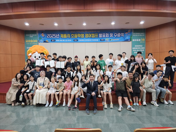 건양대학교와 계룡시에서 함께 주관한 '2025 계룡시 초등학생 영어캠프'가 성공적으로 종료 됐다.(사진제공=건양대학교)