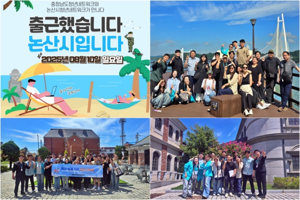 충남 청년들이 논산에 모여 지역 상생을 위한 뜻깊은 시간을 보냈다.(사진제공=논산시 청년네트워크)