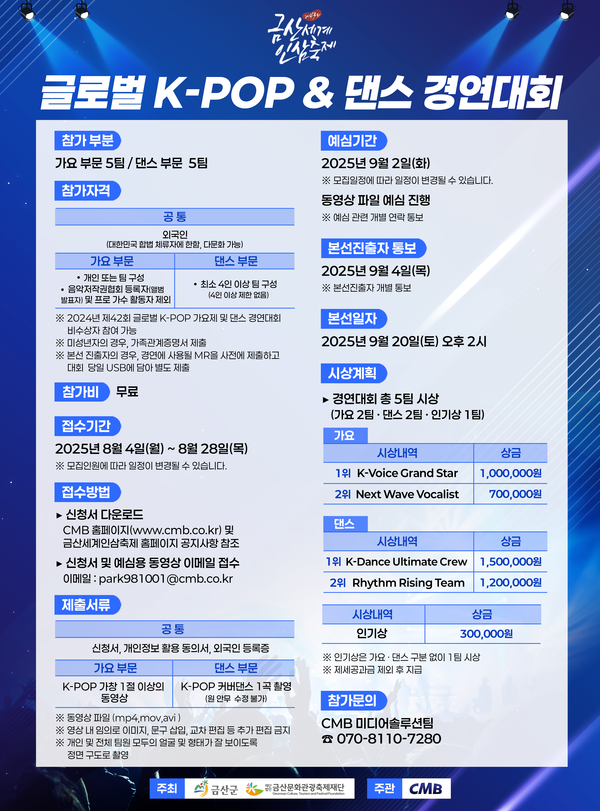 금산 인삼 축제 홍보물