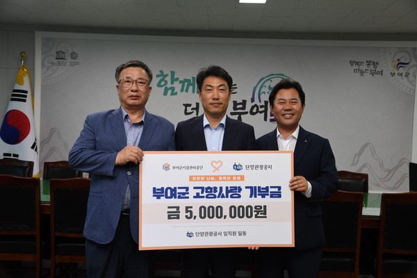 부여군시설관리공단-단양관광공사, 고향사랑기부금 상호 전달(사진제공=부여군)