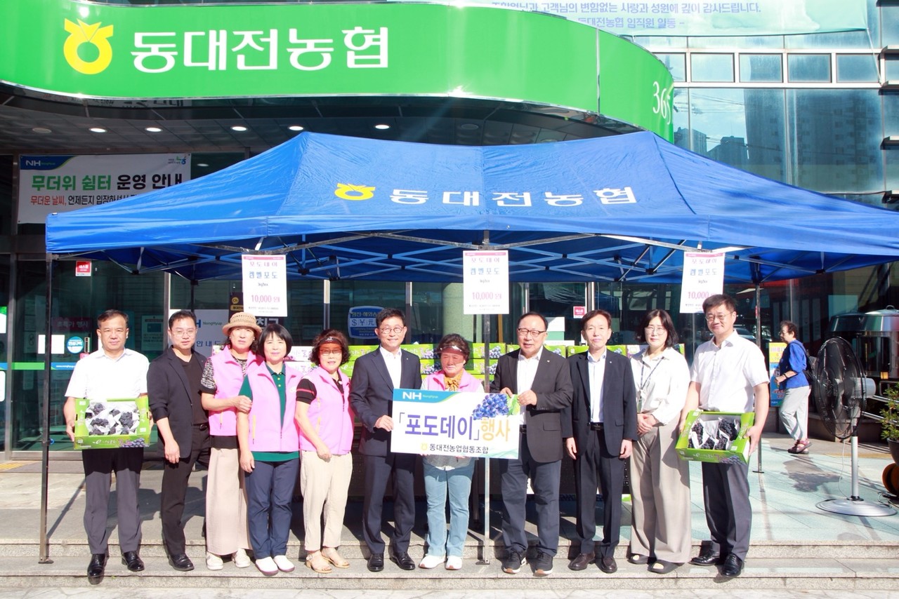 동대전농협이 18일 ‘포도데이’ 행사를 진행했다. 포도 알갱이의 형태를 본떠 매년 8월 18일에 진행되는 이번 행사는 올해도 어김없이 열려 지역 특산물 홍보와 소비 촉진의 장이 됐다. 동대전농협의 대표 특산물인 ‘e~상큼한 포도’는 비타민, 유기산, 불포화지방산이 풍부해 피로 해소와 활력 증진, 콜레스테롤 배출에 효과가 있는 것으로 알려졌다. 농협은 행사 전후로 조합원이 생산한 3kg 포도 1000여 상자를 직거래 판매했으며 일부는 유관기관과 우수 고객에게 홍보용으로 배부해 ‘e~상큼한 포도’ 알리기에 나섰다.