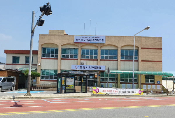 보령시니어클럽 전경( 사진제공 = 보령시니어클럽)