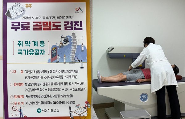                          충남서산지역자활센터‘자활건강365’골밀도 검진 실시(사진제공= 서산시)