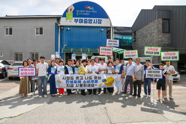 부여군, 소비쿠폰 사용 진작 캠페인 펼쳐…(사진제공=부여군)