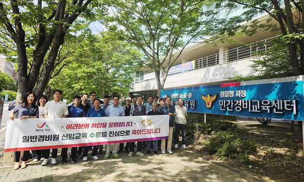 지난 8월 19일부터 21일까지 선문대학교 주산학평생교육원에서 진행된 일반경비원 1차 신임 교육(사진제공= 서산시)