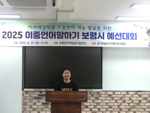 2025 이중언어말하기 보령시 예선대회( 사진제공=보령교육지원청)