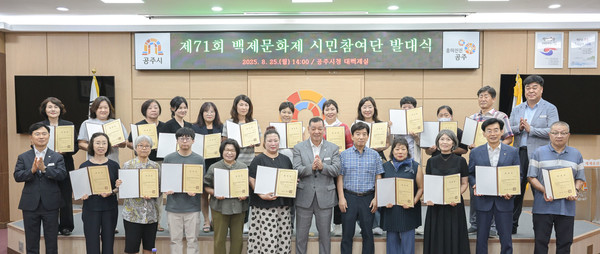 공주시는 지난 25일 시청 대백제실에서 ‘제71회 백제문화제 시민참여단 발대식’을 개최했다고 밝혔다.(사진제공=공주시 관광과)