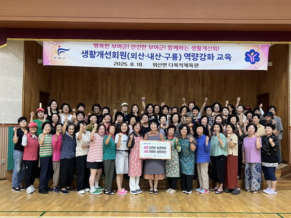 부여군 생활개선회 역량 강화교육 진행(사진제공=부여군)