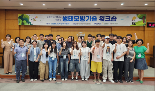 국립생태원은 한국기계연구원과 공동으로 미래세대가 주도하는 ’대학생·대학원생이 주도하는 생태모방기술 워크숍’을 지난달 28일 오리엔테이션을 시작으로 본격 추진하고 있다고 밝혔다.(사진제공=국립생태원)