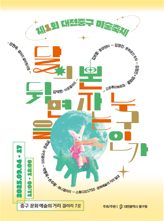 대전 중구청이 오는 4일부터 17일까지 중구 문화예술의 거리 내 7개 갤러리에서 첫 미술축제를 진행한다.(사진제공=대전 중구미술제)