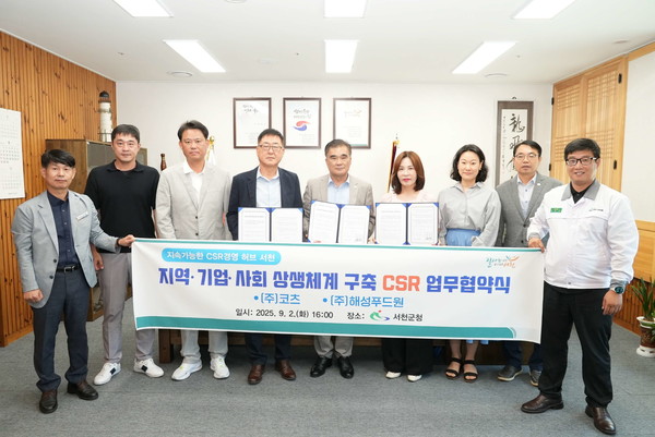 서천군은 지난 2일 장항농공단지 입주기업 ㈜코츠, 장항국가생태산업단지 입주기업 ㈜해성푸드원과 지역사회 상생을 위한 CSR(사회적 책임 경영) 협약을 체결했다.(사진제공=서천군)