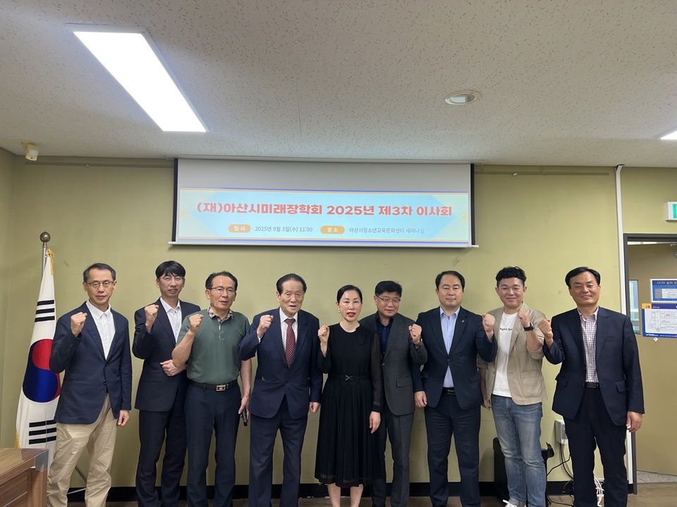 지난 3일 2025년 제3차 이사회에 참석한 고삼숙 이사장(가운대)과 임원들(사진제공=미래장학회)