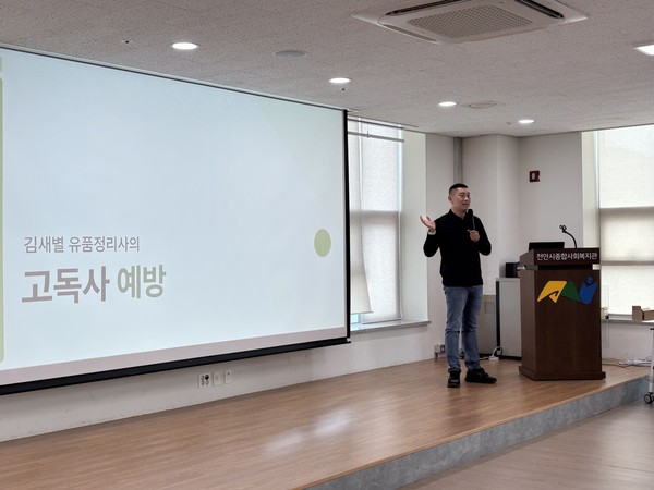 천안시는 4일 천안시종합사회복지관에서 명예사회복지공무원 100여 명을 대상으로 복지위기가구 발굴과 고독사 예방 역량 강화를 위한 교육을 진행했다. (사진제공=천안시)