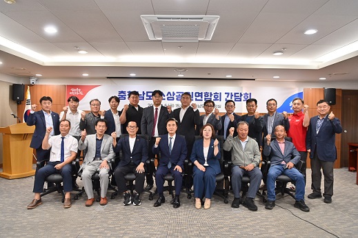 충남도는 5일 도청 상황실에서 김태흠 지사와 조세제 충청남도 소상공인연합회장, 시·군 지부장, 업종별 협회장 등 20여 명이 참석한 가운데 ‘충청남도 소상공인연합회 간담회’를 개최했다고 밝혔다. 이번 간담회는 내수 부진과 경기 침체로 어려움을 겪는 도내 소상공인의 어려움을 듣고 민관 간 소통·협력을 강화하고자 마련했다.