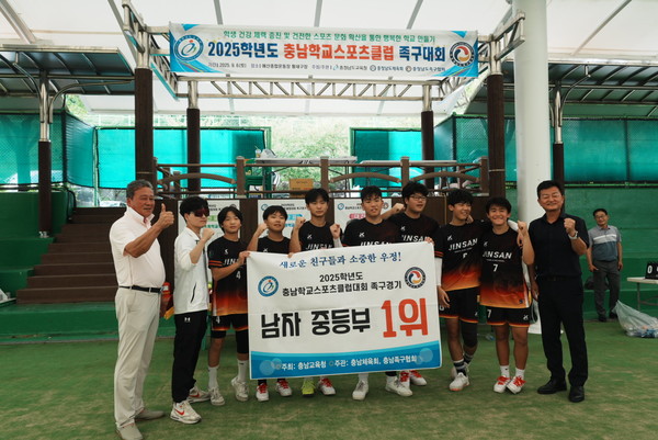 충남학교스포츠클럽 족구대회 남자 중등부 1위 진산중학교 (사진제공=진산중학교)