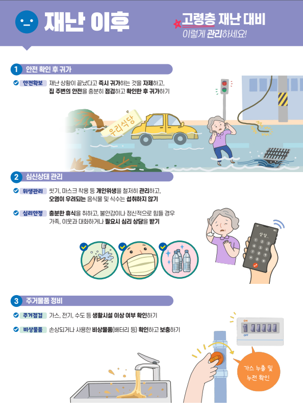 서산소방서, 고령층 재난 대비 ‘행동요령 홍보’ 강화
