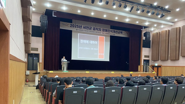 서천군은 지난 10일 공직자 800여 명을 대상으로 ‘2025년 장애인식개선교육’을 실시했다.(사진제공=서천군)