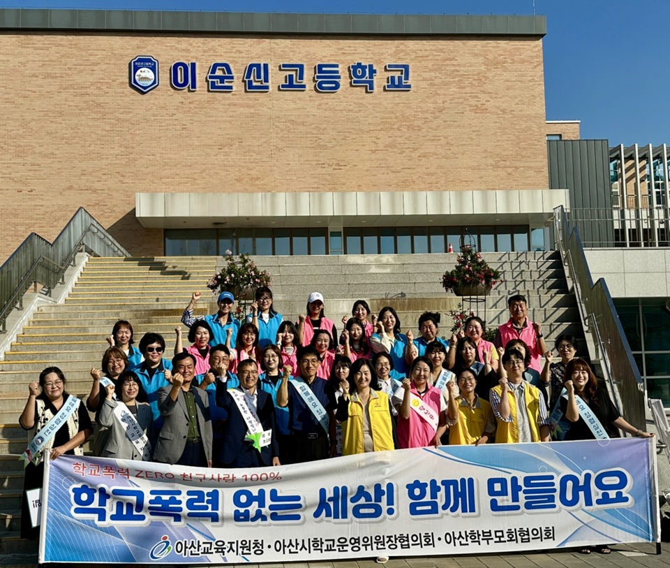 2025 아산시학교운영위원장협의회·아산학부모회협의회 추진 교통안전캠페인(아산교육청 제공)