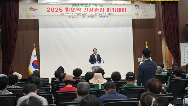 지난 12일 서산시보건소에서 진행된 한의학 건강 아카데미 모습(사진제공=보건소)