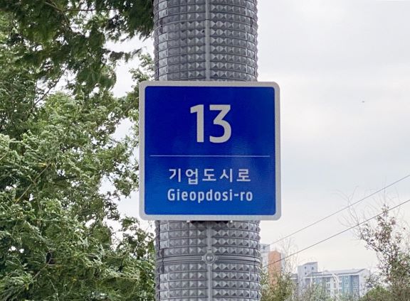 신규 설치된 기초번호판 모습.   (사진제공=태안군)