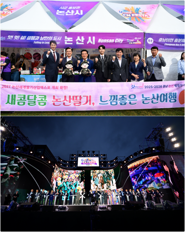 논산시가 서울 광화문광장에서 열린 '2025~2026 충남 방문의 해 페스티벌에 참여했다(사진제공=논산시)