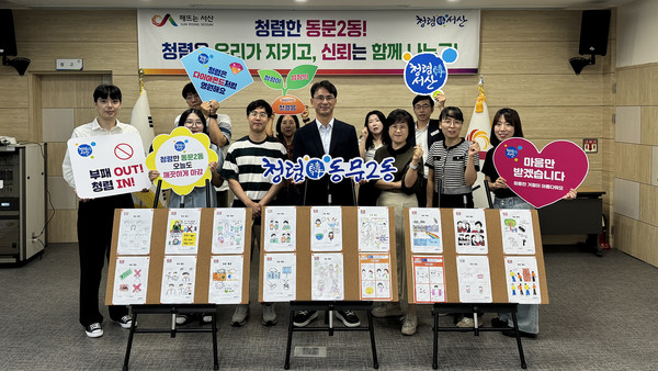 서산시 동문2동 직원들, 청렴 웹툰 4컷 콘테스트 개최 (사진제공= 서산시)