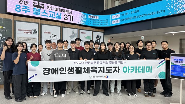 장애인생활체육지도자 아카데미 개회식에서 단체 기념촬영을 하고 있다. (사진제공=천안시)