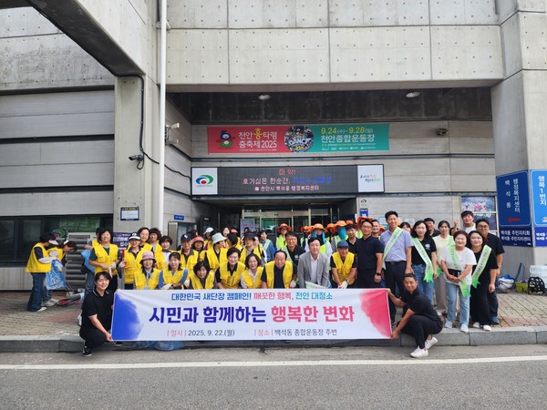 천안시 공무원과 백석동 자생단체 회원들이 22일 주요 도로 및 도심하천, 공원 등에 방치된 폐기물을 수거하고 있다. (사진제공=천안시)