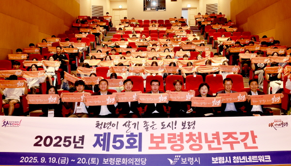 보령시, 제5회 보령청년주간행사 ( 사진제공=보령시)
